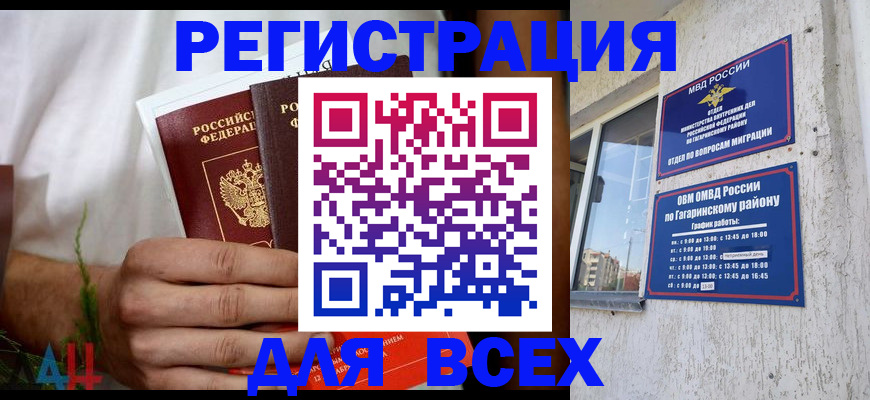 прописка штамп в Гагарине
